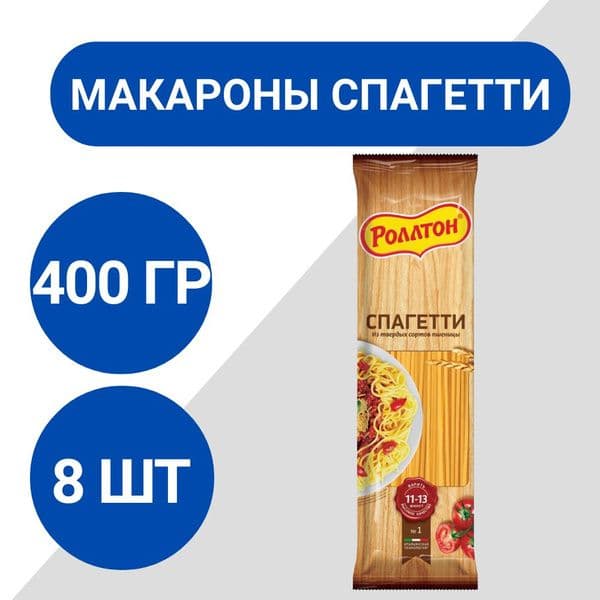 Мак.Роллтон Спагетти 400г