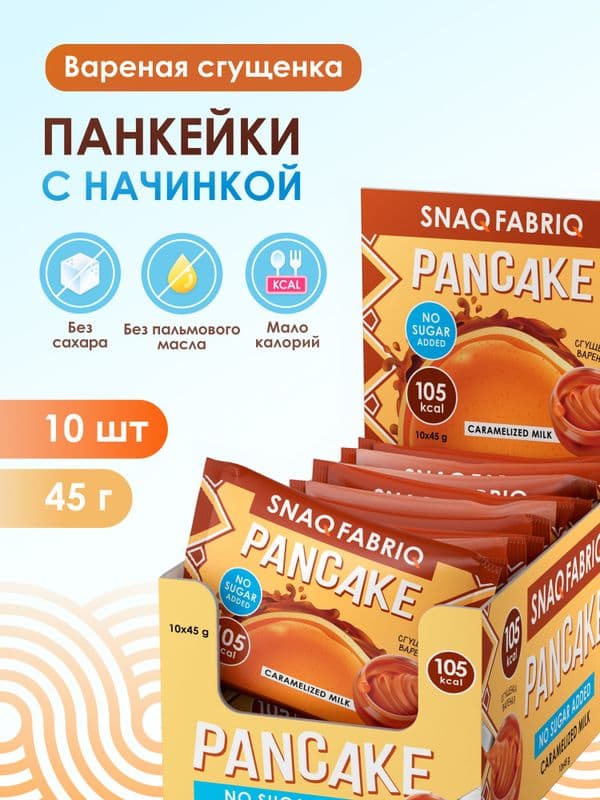Панкейк Снэк Фабрик 45г Вареная сгущенка