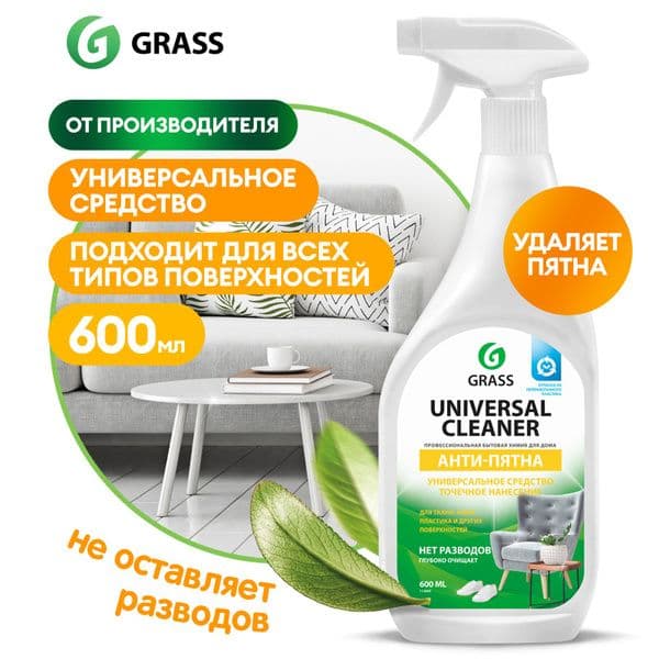 ГРАСС Универсальное чистящее средство Universal Cleaner 600мл