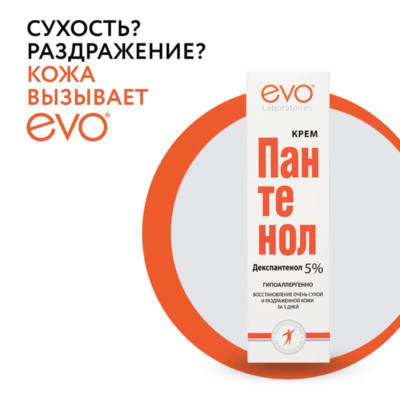 ПАНТЕНОЛ EVO крем универсальный 46мл
