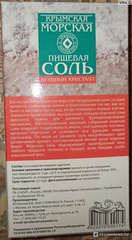 Соль по-Крымски 400г Паета