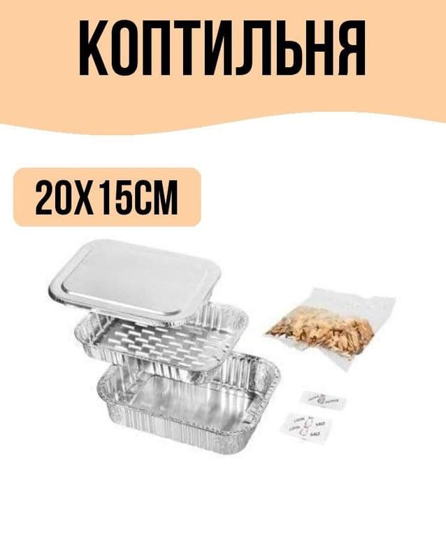 БОЙСКАУТ коптильня одноразовая 20*15 (ольховая щепа, соль, чер.перец.)