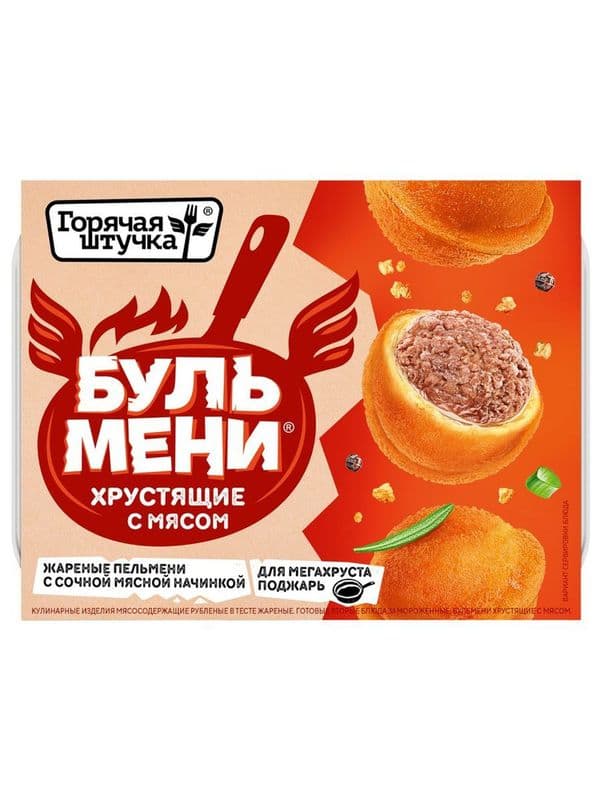 Бульмени 220г хрустящие с мясом  Горячая штучка