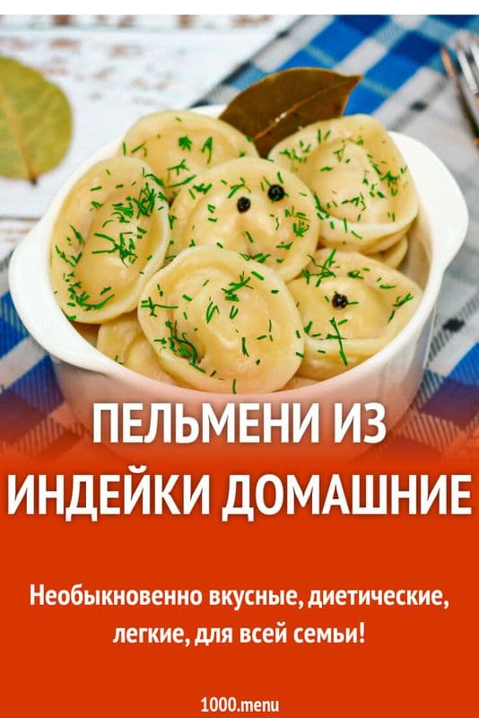 Пельмени Добрый повар 450г с мясом индейки (разноцветные)