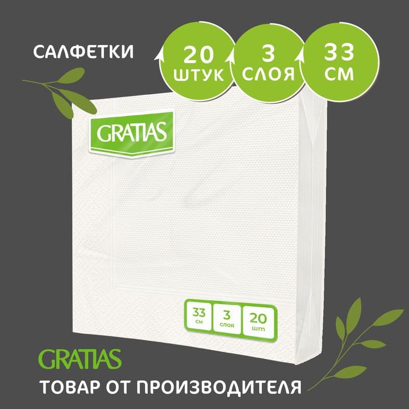 Салфетки бумажные 20 шт 33*33см