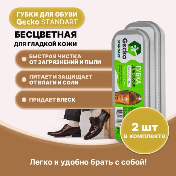 ГЕКО СТАНДАРТ Губка для гладкой кожи Бесцветная