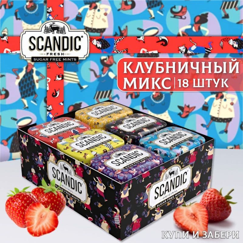 Конфеты Скандик Виноградный Микс без сахара 14г*18