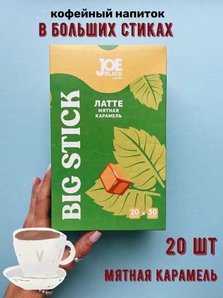 Кофе Джой Стик Латте Мятная карамель 30г*20