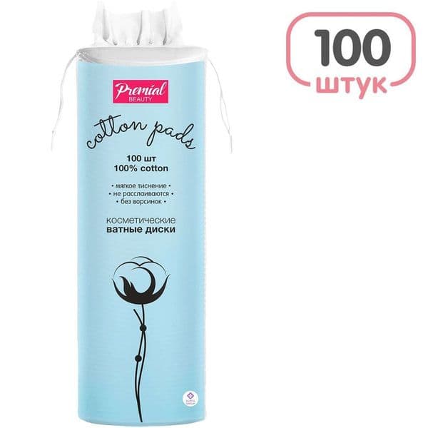 ПРЕМИАЛ ватные диски Классик 100шт круг.