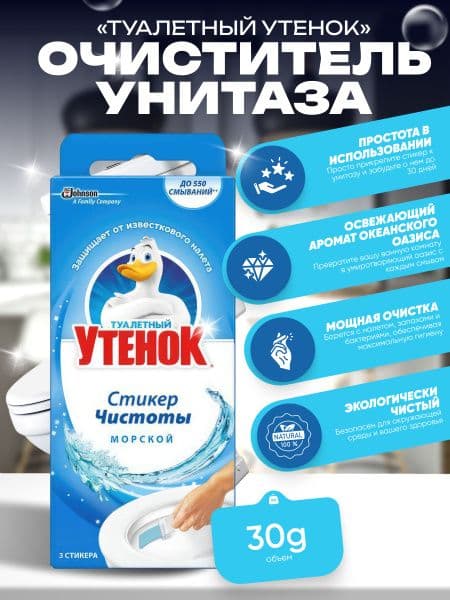 Т.УТЕНОК Стикер чистоты 3шт Морской