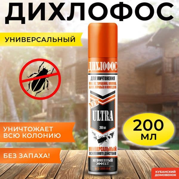 Дихлофос ультра 200мл оранжевый