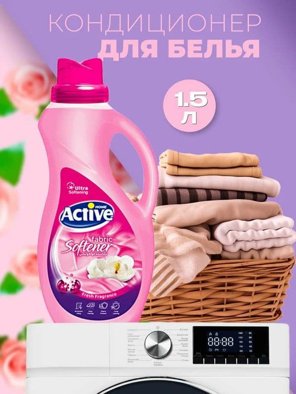 АКТИВ гель для стирки Розовый 1,5 л