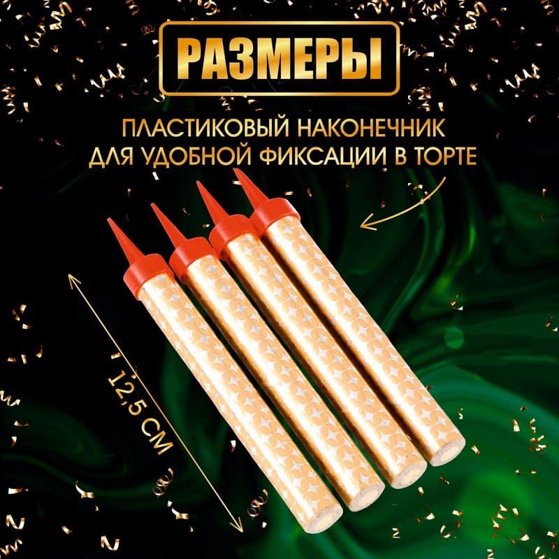 Свечи фонтаны 12,5 см
