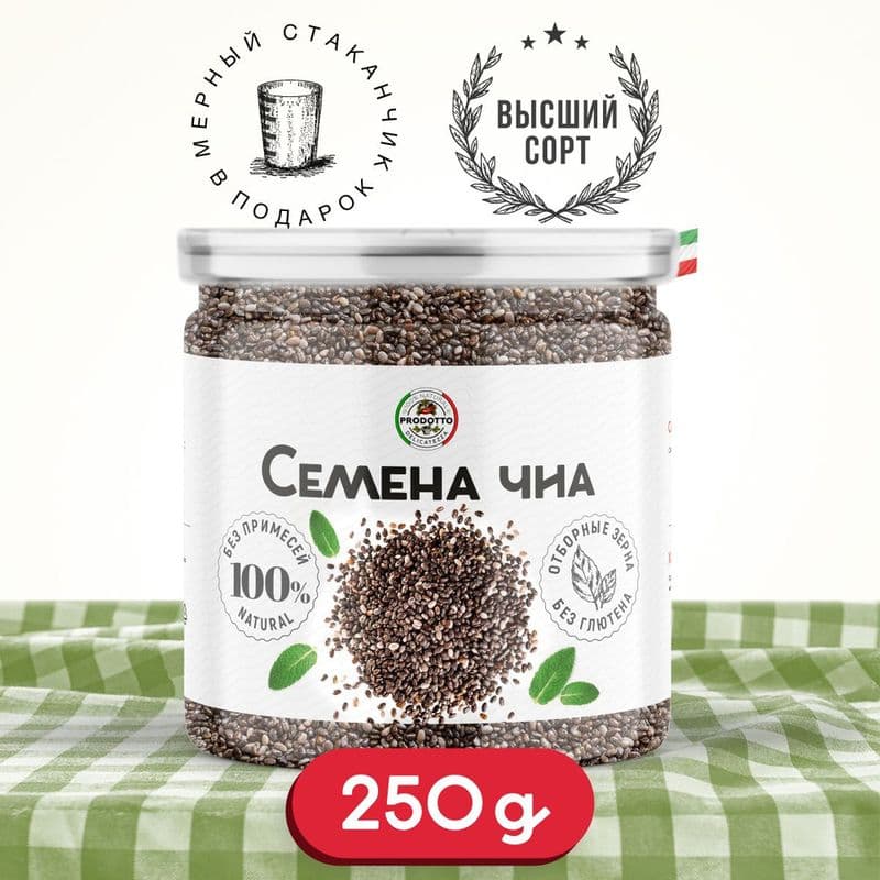Семена Чиа вес.