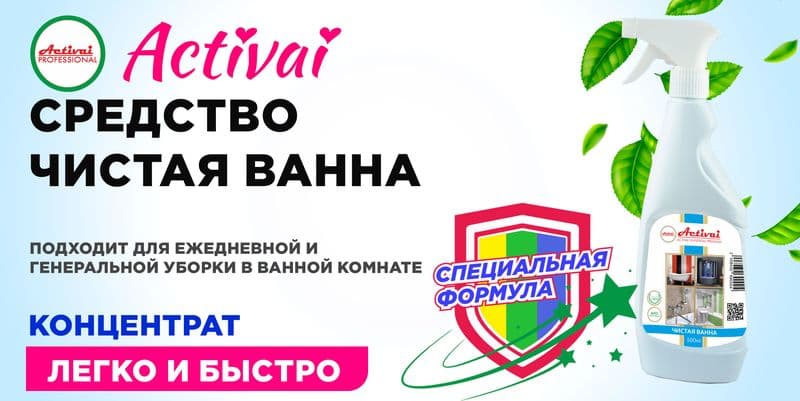 АКТИВ Универ.чистящее средство 700мл