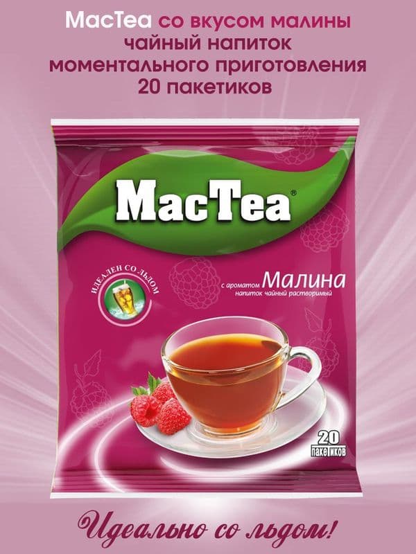 Чай Маккофе малина 16г*20пак