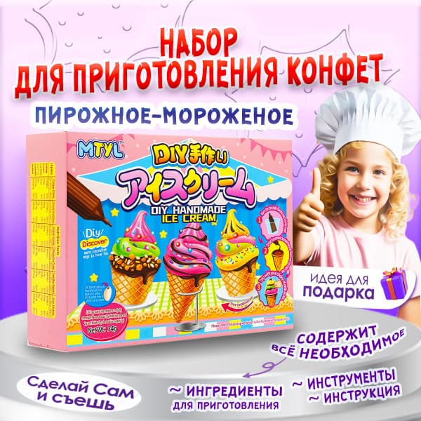 Кулинарный набор СДЕЛАЙ САМ Мороженое Гуандун 52г Китай