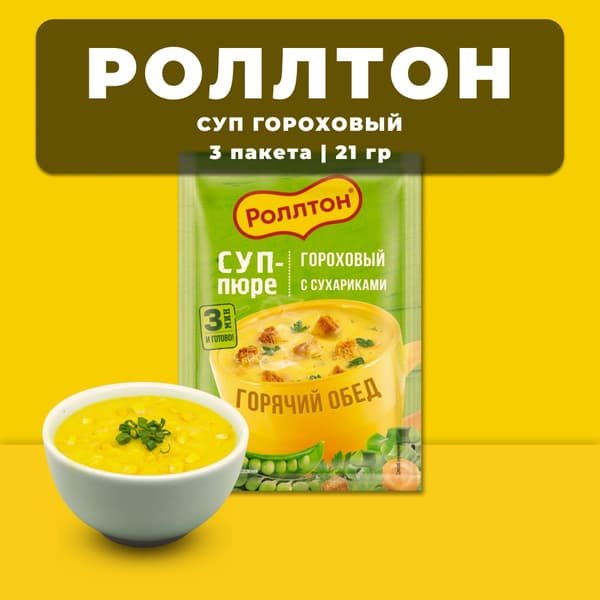 Крем-суп Роллтон гороховый с сухариками 21г