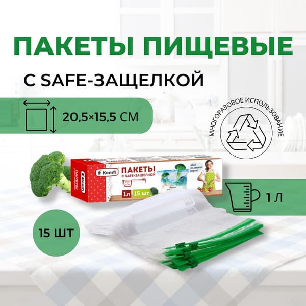 ЕвроХаус Пакеты д/продуктов с защелкой 20*30см 16шт