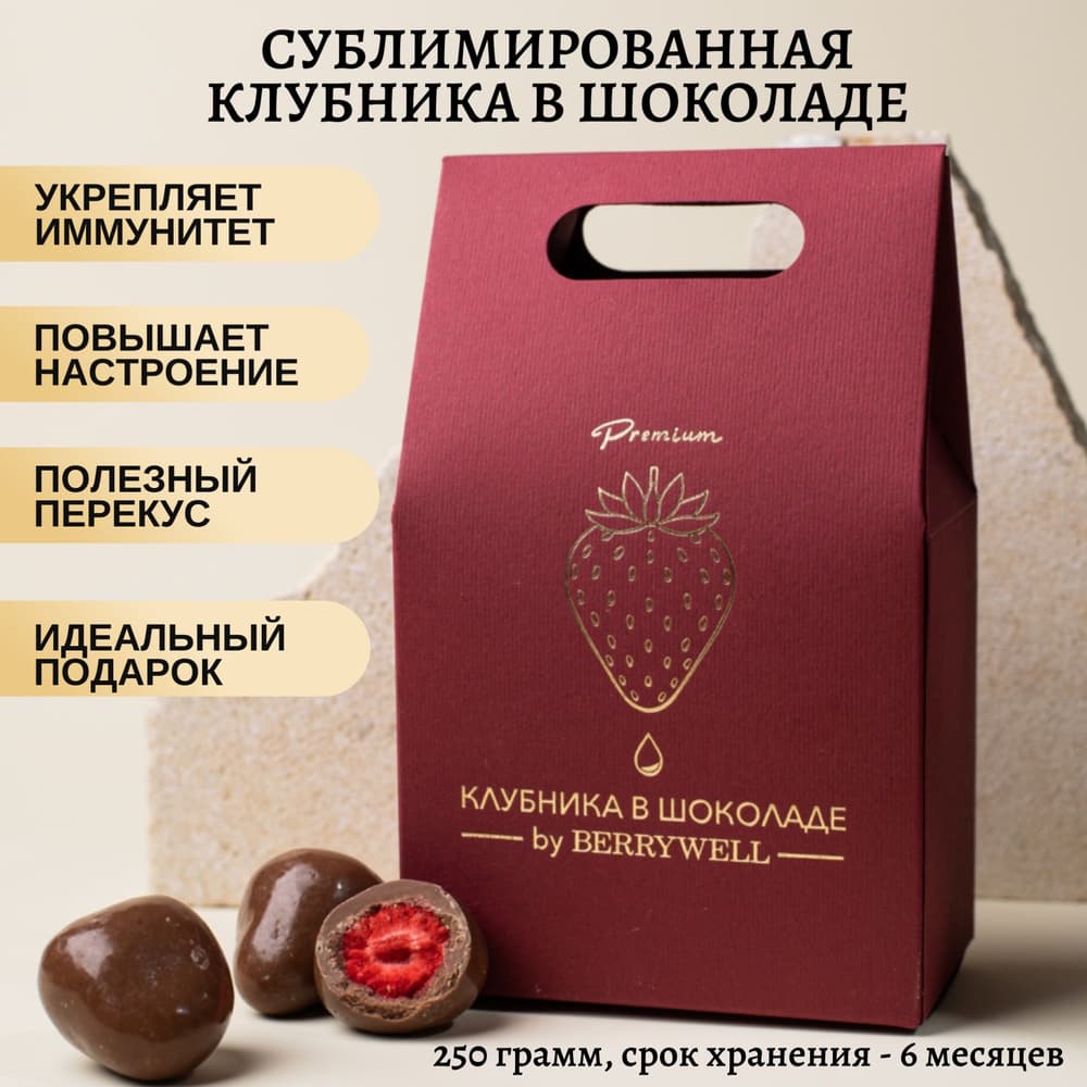 Клубника сублимированная в шоколаде вес
