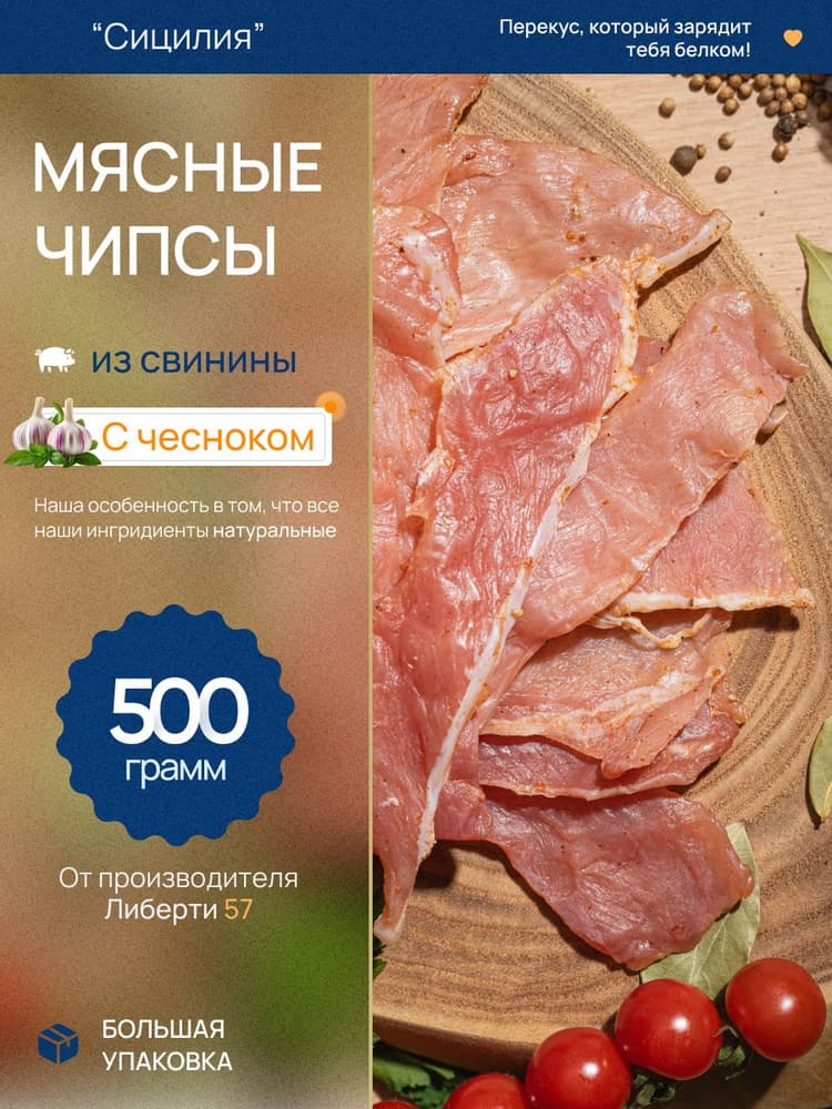 Чипсы из свинины с/в с Чесноком 50г Мясторг