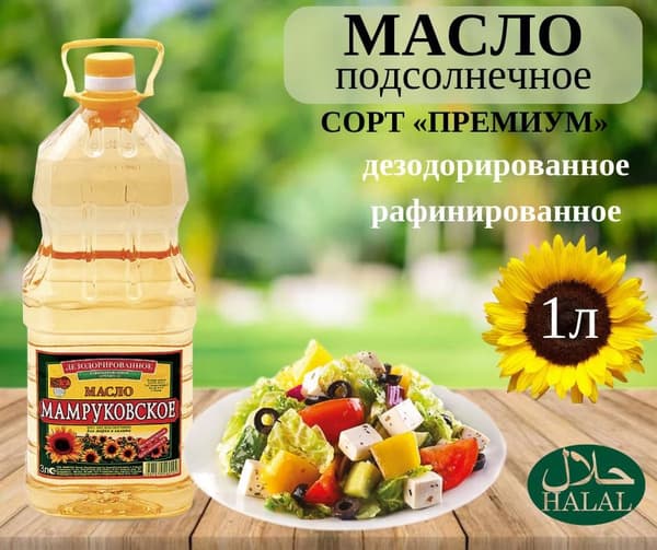 Масло подс.Мамруковское раф.дез.1л