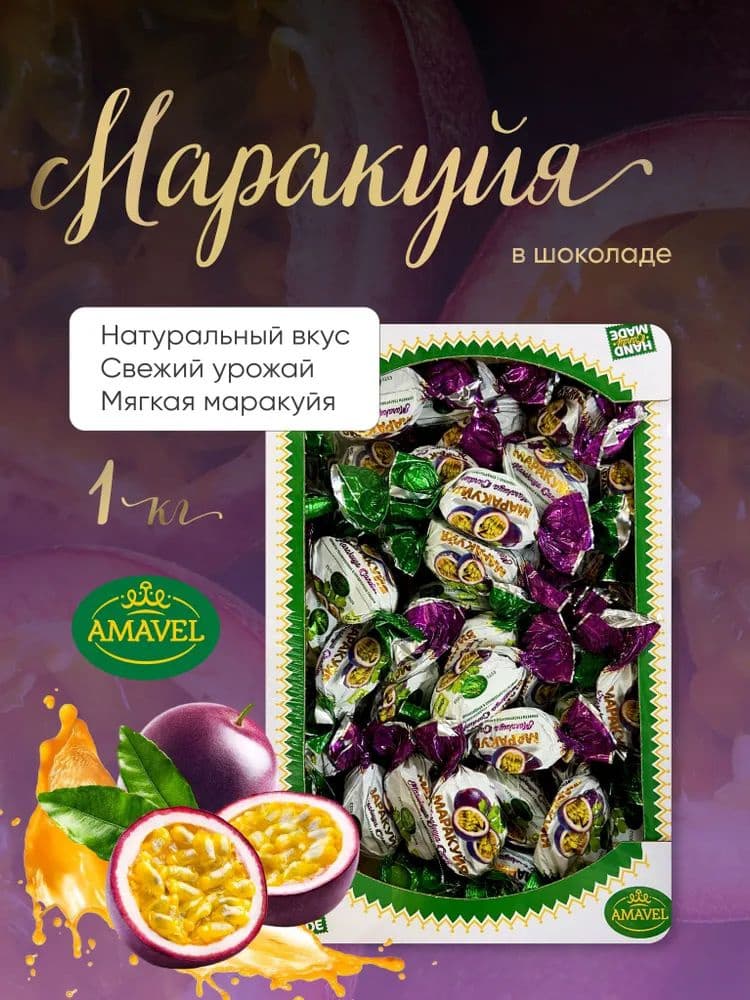 Маракуйя сублимированная в шоколаде вес