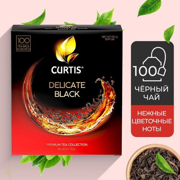 Чай Кёртис Деликат Блэк 100пак