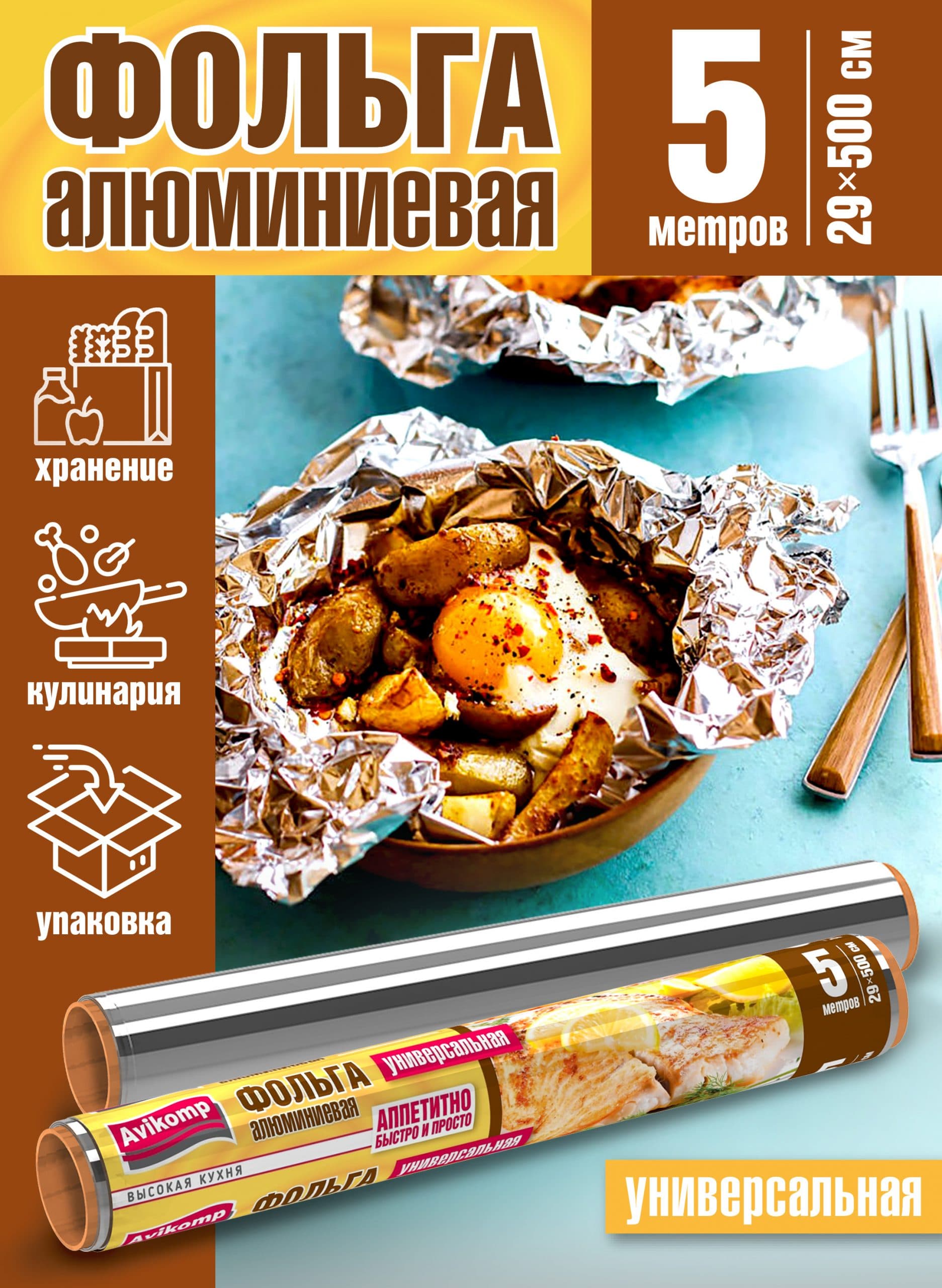 ГРИФОН Фольга алюминиевая 29см*5м 9мкм Универсальная