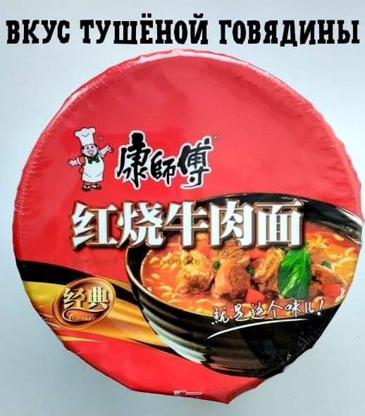 Лапша со вкусом говядины стакан 83г КНР