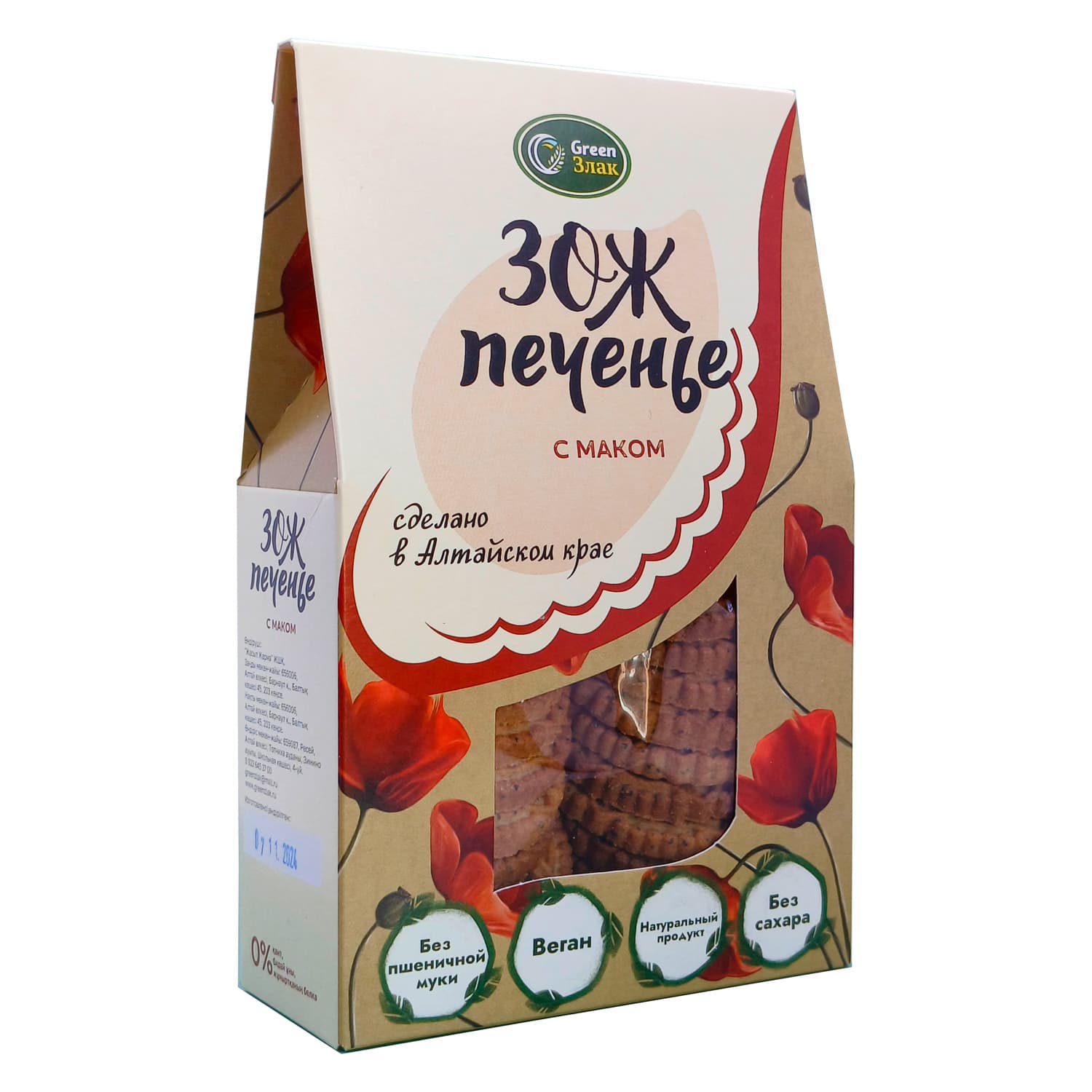Печенье ЗОЖ с маком 150г ГринЗлак