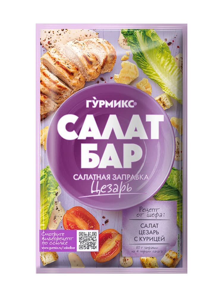 Салатная заправка Цезарь 80г дой-пак Гурмикс