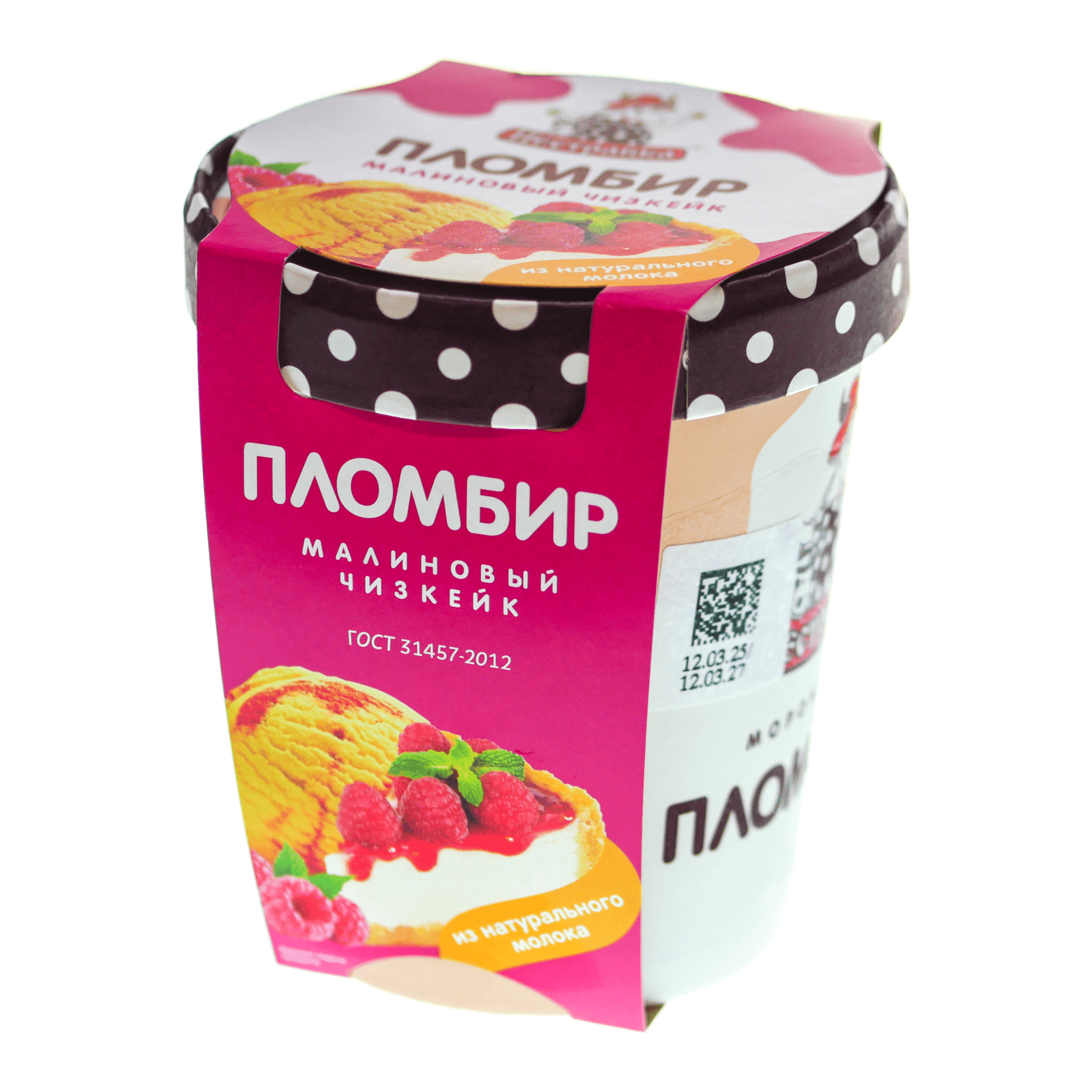 Мороженое ПЕСТРАВКА ведро сыр малина 250г